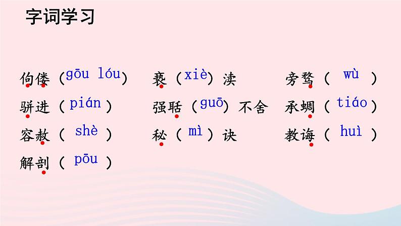2023九年级语文上册第二单元7敬业与乐业第一课时课件新人教版第8页