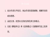 2023九年级语文上册第三单元12醉翁亭记第三课时课件新人教版