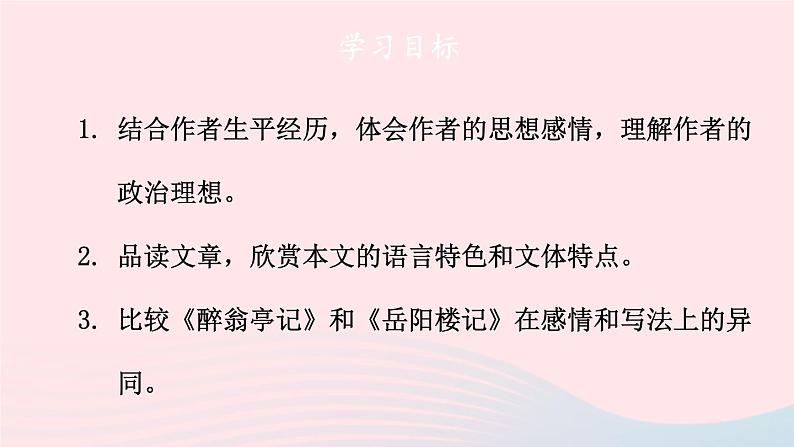2023九年级语文上册第三单元12醉翁亭记第三课时课件新人教版第3页