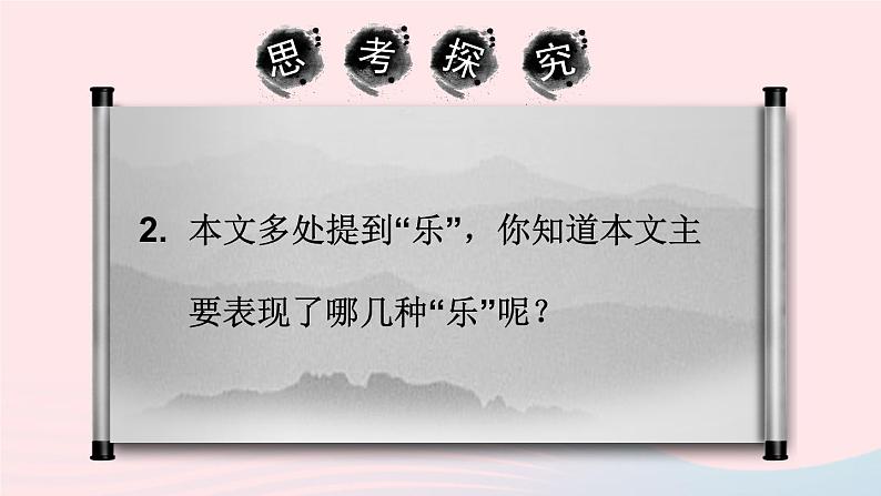 2023九年级语文上册第三单元12醉翁亭记第三课时课件新人教版第4页