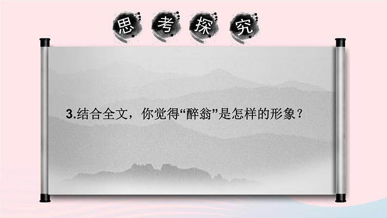 2023九年级语文上册第三单元12醉翁亭记第三课时课件新人教版第8页