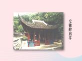 2023九年级语文上册第三单元12醉翁亭记第一课时课件新人教版