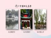 2023九年级语文上册第三单元12醉翁亭记第一课时课件新人教版