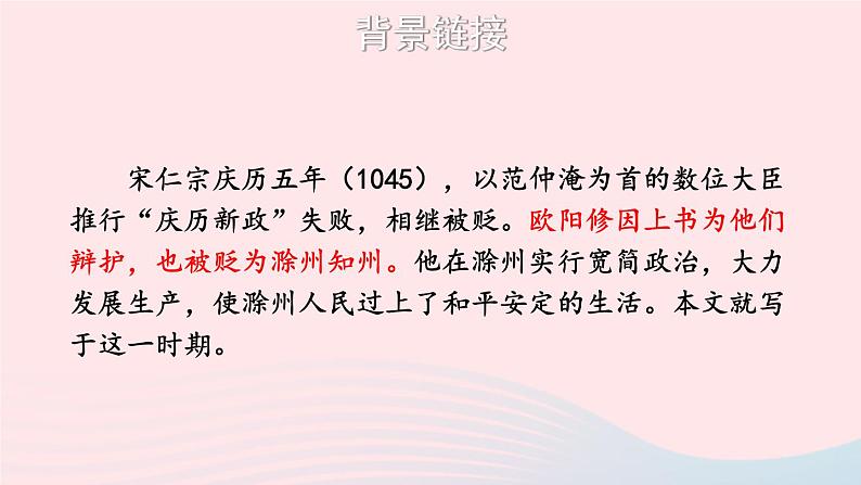 2023九年级语文上册第三单元12醉翁亭记考点精讲课件新人教版05