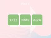 2023九年级语文上册第三单元12醉翁亭记第二课时课件新人教版