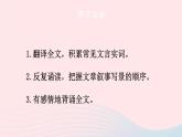2023九年级语文上册第三单元12醉翁亭记第二课时课件新人教版