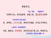 2023九年级语文上册第三单元12醉翁亭记第二课时课件新人教版