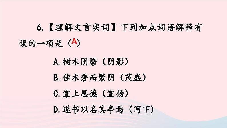 2023九年级语文上册第三单元主题阅读课件新人教版第6页