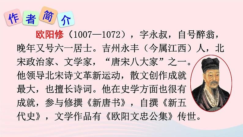 2023九年级语文上册第三单元12醉翁亭记课件新人教版04