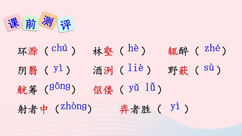 2023九年级语文上册第三单元12醉翁亭记课件新人教版06