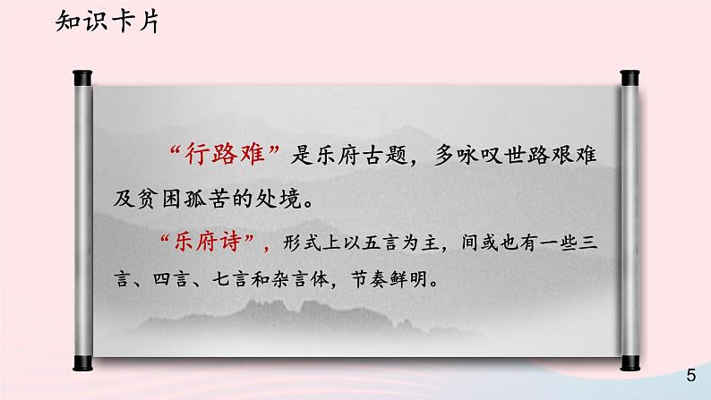 2023九年级语文上册第三单元14诗词三首第一课时课件新人教版第4页