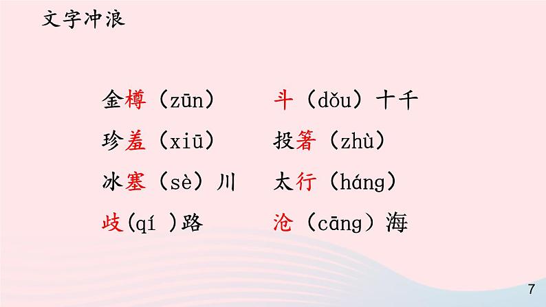 2023九年级语文上册第三单元14诗词三首第一课时课件新人教版第6页