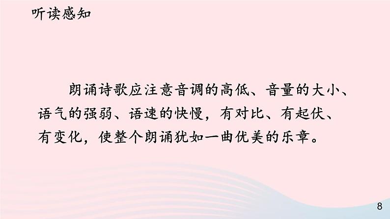 2023九年级语文上册第三单元14诗词三首第一课时课件新人教版第7页