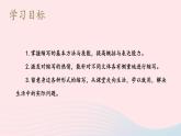 2023九年级语文上册第四单元写作：学习缩写第一课时课件新人教版