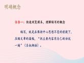 2023九年级语文上册第四单元写作：学习缩写第一课时课件新人教版