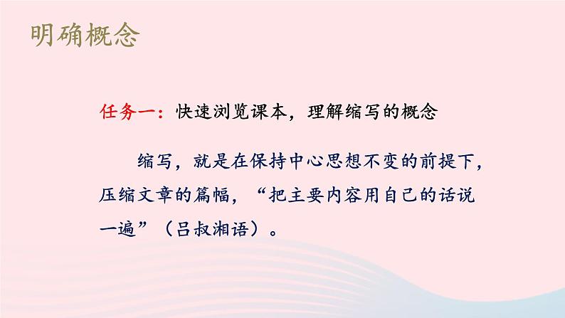 2023九年级语文上册第四单元写作：学习缩写第一课时课件新人教版第3页