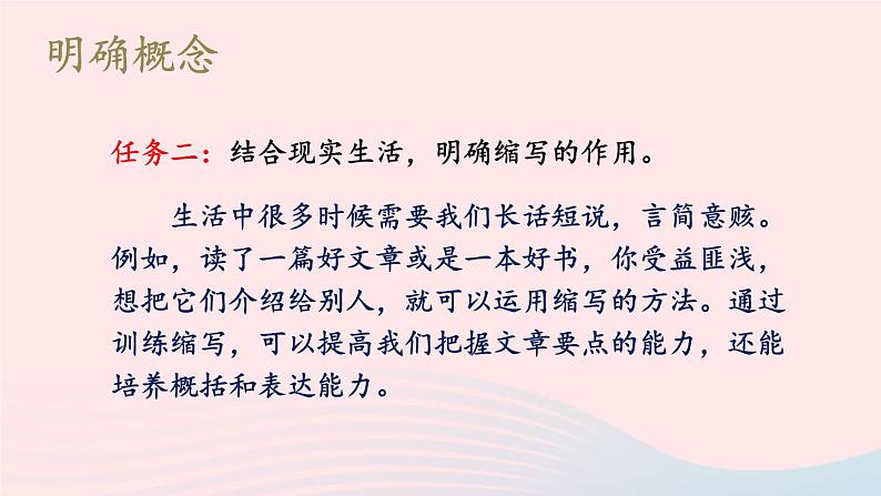 2023九年级语文上册第四单元写作：学习缩写第一课时课件新人教版第4页