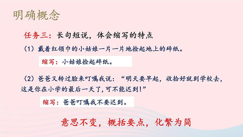 2023九年级语文上册第四单元写作：学习缩写第一课时课件新人教版第5页