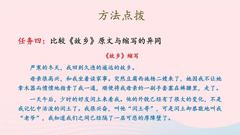 2023九年级语文上册第四单元写作：学习缩写第一课时课件新人教版第6页