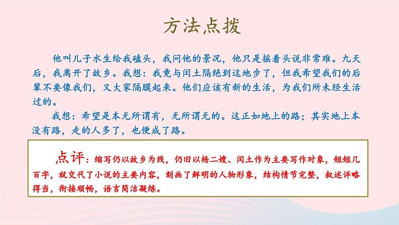 2023九年级语文上册第四单元写作：学习缩写第一课时课件新人教版第7页