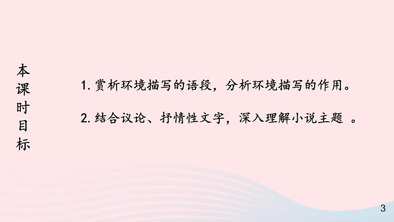2023九年级语文上册第四单元15故乡第二课时课件新人教版第3页