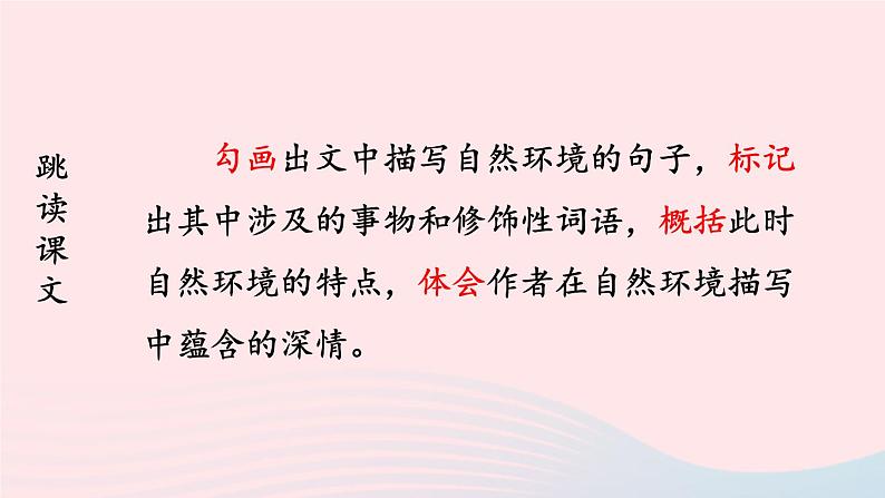 2023九年级语文上册第四单元15故乡第二课时课件新人教版第6页