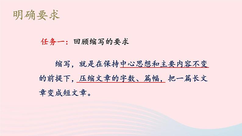 2023九年级语文上册第四单元写作：学习缩写第二课时课件新人教版第3页