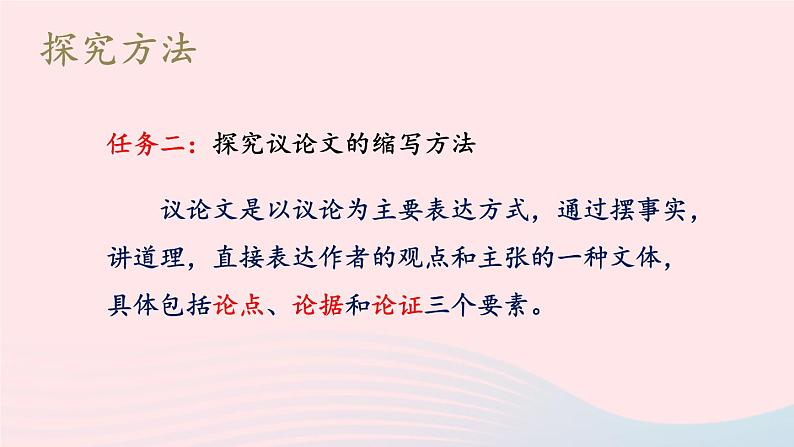 2023九年级语文上册第四单元写作：学习缩写第二课时课件新人教版第4页