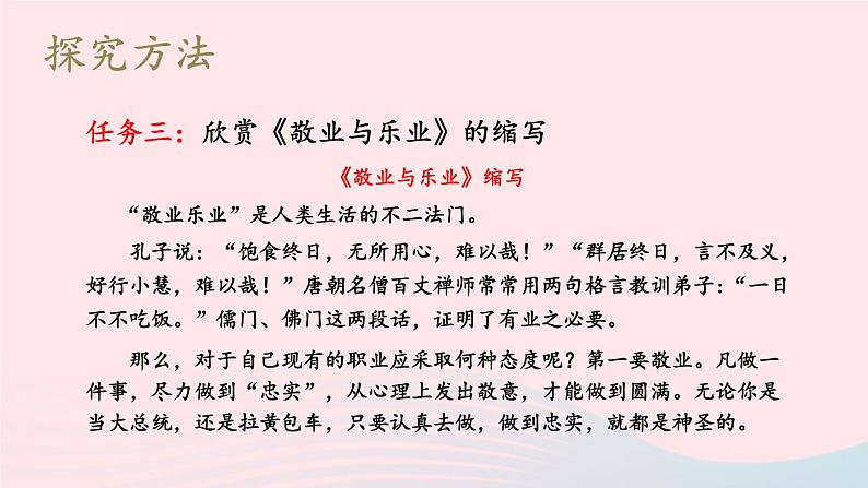 2023九年级语文上册第四单元写作：学习缩写第二课时课件新人教版第8页