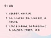 2023九年级语文上册第四单元17孤独之旅课件2新人教版