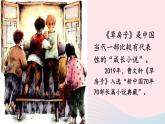 2023九年级语文上册第四单元17孤独之旅课件2新人教版