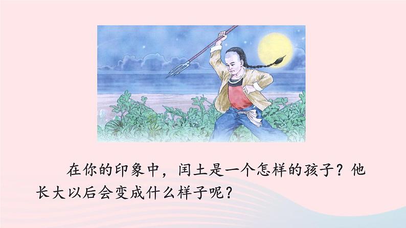2023九年级语文上册第四单元15故乡考点精讲课件新人教版第3页
