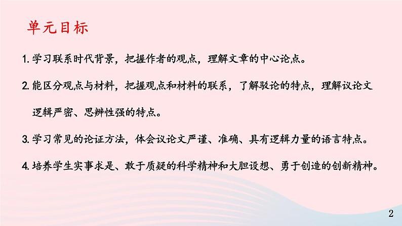 2023九年级语文上册第五单元18中国人失掉自信力了吗第一课时课件新人教版第2页