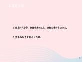 2023九年级语文上册第五单元18中国人失掉自信力了吗第一课时课件新人教版