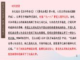 2023九年级语文上册第五单元18中国人失掉自信力了吗第一课时课件新人教版