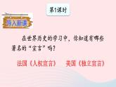 2023九年级语文上册第五单元21创造宣言配套课件新人教版