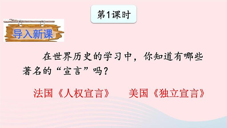 2023九年级语文上册第五单元21创造宣言配套课件新人教版第2页
