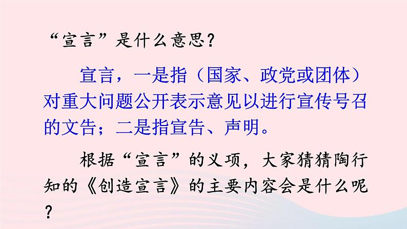 2023九年级语文上册第五单元21创造宣言配套课件新人教版第3页