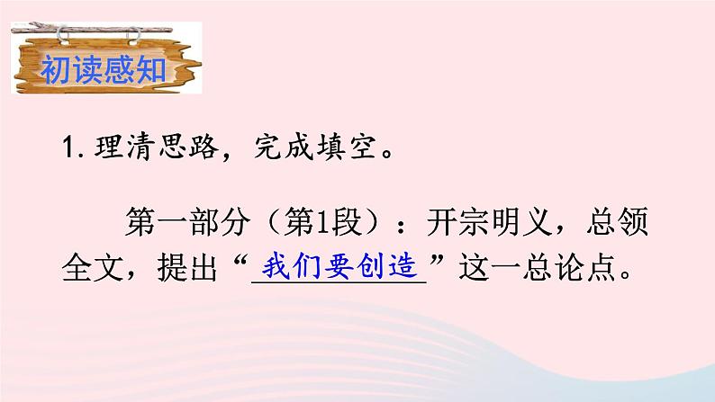 2023九年级语文上册第五单元21创造宣言配套课件新人教版第4页