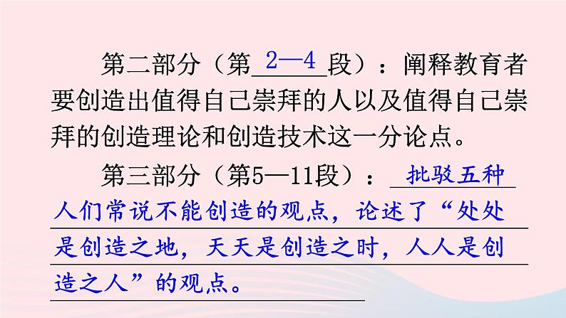 2023九年级语文上册第五单元21创造宣言配套课件新人教版第5页