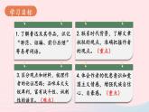 2023九年级语文上册第五单元18中国人失掉自信力了吗考点精讲课件新人教版