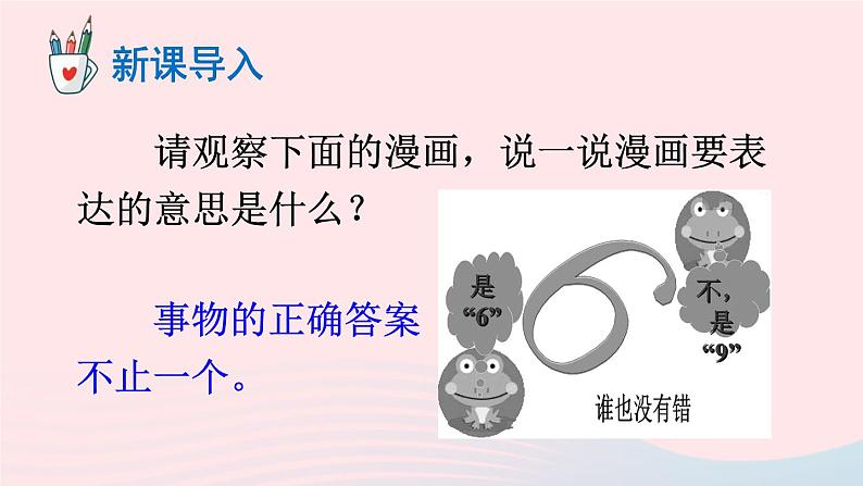 2023九年级语文上册第五单元20谈创造性思维配套课件新人教版第2页