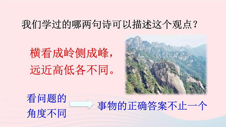 2023九年级语文上册第五单元20谈创造性思维配套课件新人教版第3页