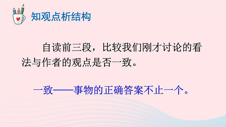 2023九年级语文上册第五单元20谈创造性思维配套课件新人教版第4页
