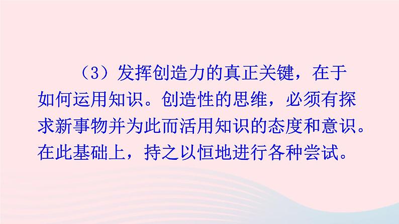 2023九年级语文上册第五单元20谈创造性思维配套课件新人教版第7页