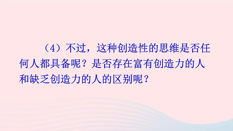 2023九年级语文上册第五单元20谈创造性思维配套课件新人教版第8页