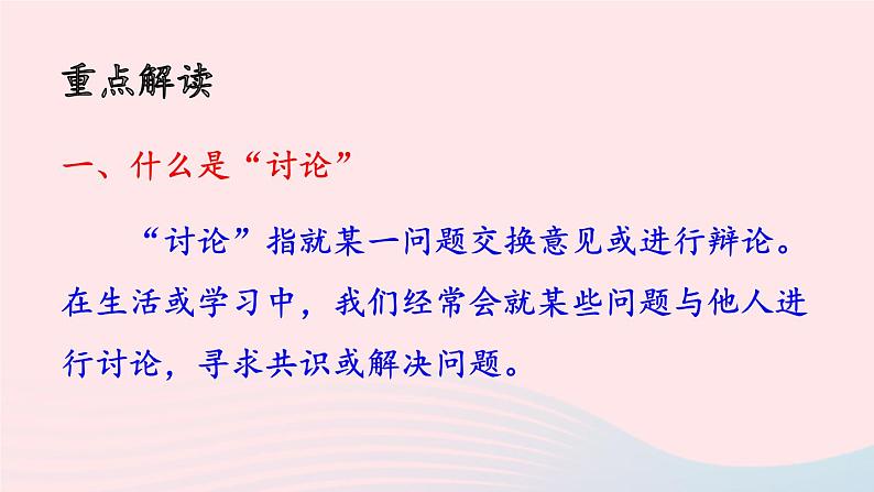 2023九年级语文上册第五单元口语交际讨论课件新人教版第3页