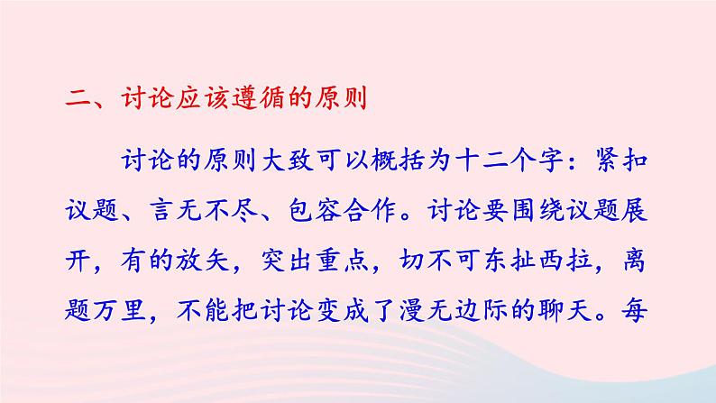 2023九年级语文上册第五单元口语交际讨论课件新人教版第4页