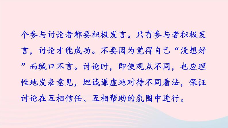 2023九年级语文上册第五单元口语交际讨论课件新人教版第5页