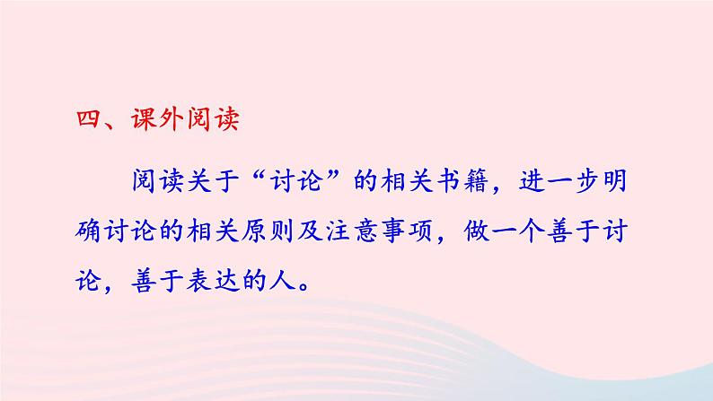 2023九年级语文上册第五单元口语交际讨论课件新人教版第7页